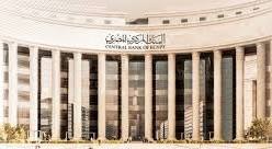 البنك المركزي المصرى ثبت اسعار الفائده للمره الثانية على التوالى